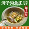 湾子沟鱼庄·老字号