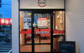Sushirotogane