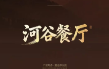 伊美大酒店(那拉提旅游风景区店)·河谷餐厅餐厅图片