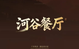 伊美大酒店(那拉提旅游风景区店)·河谷餐厅
