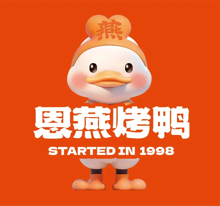 恩燕北京烤鸭店(住邦城市广场店)