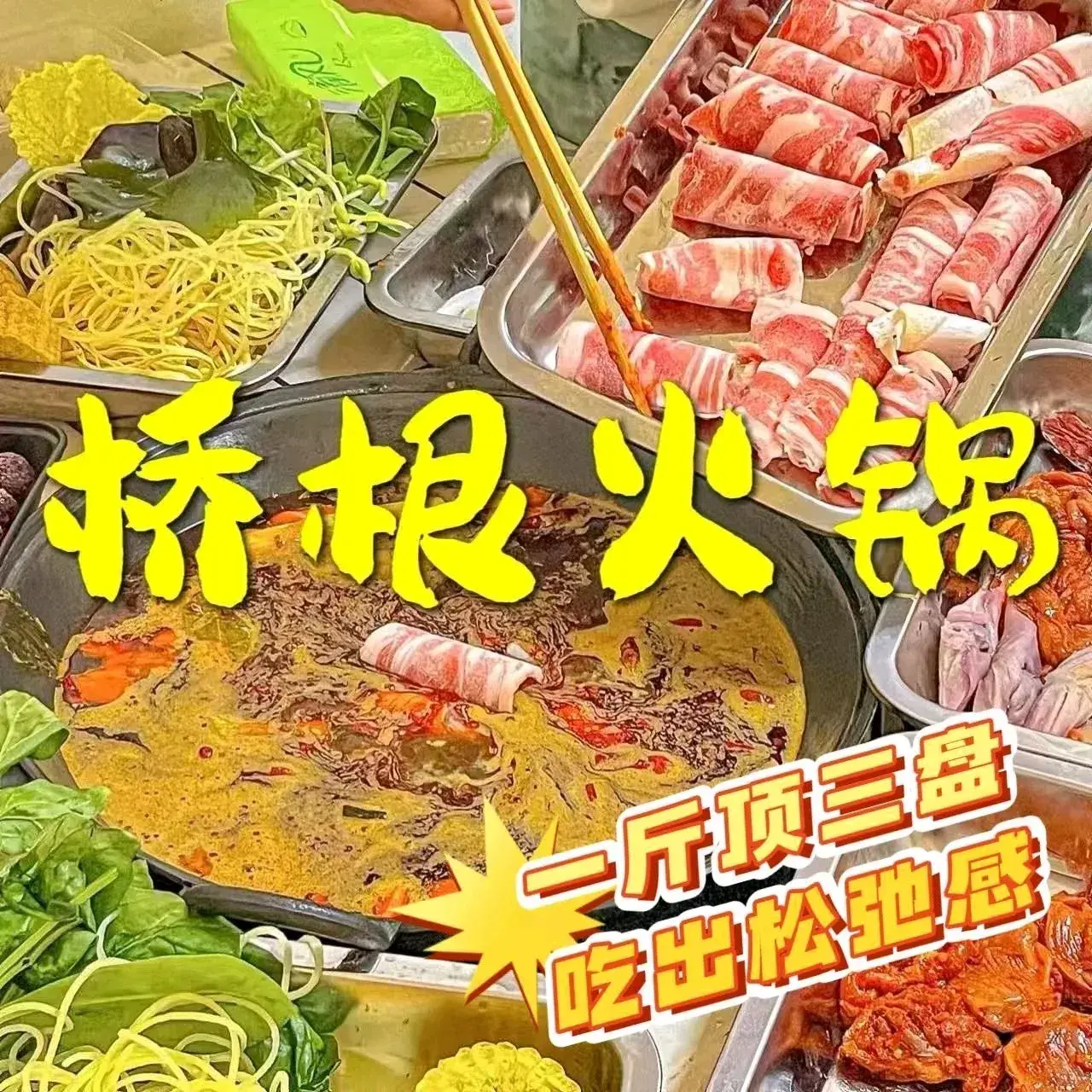 桥根火锅(中央大街店)