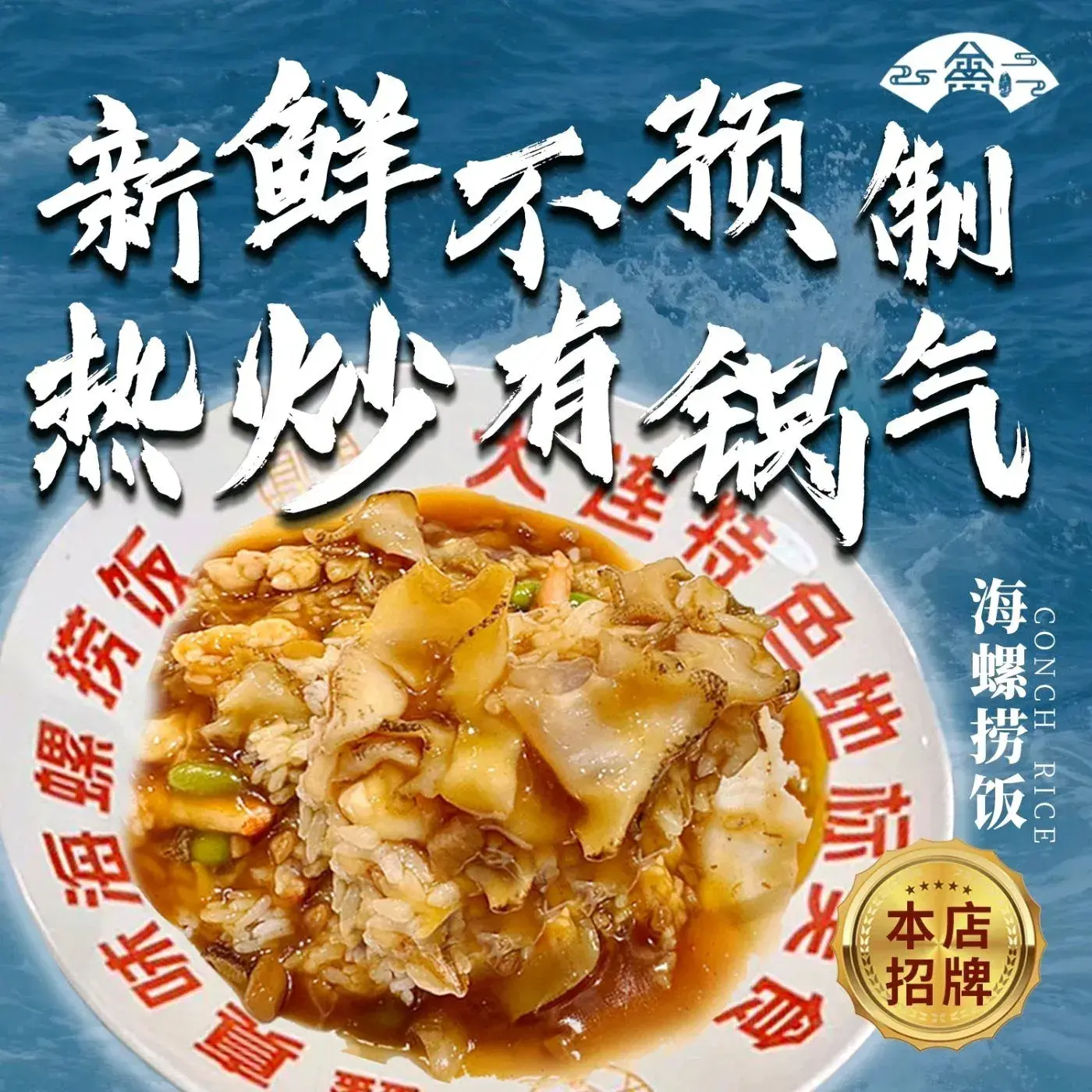 鑫真味私房菜馆