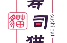 寿司猫(平街店)餐厅图片