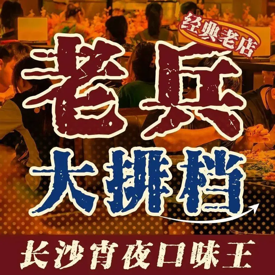 LAO BING SHAO KAO MA LAN SHAN