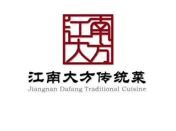 大方传统菜(新埭店)