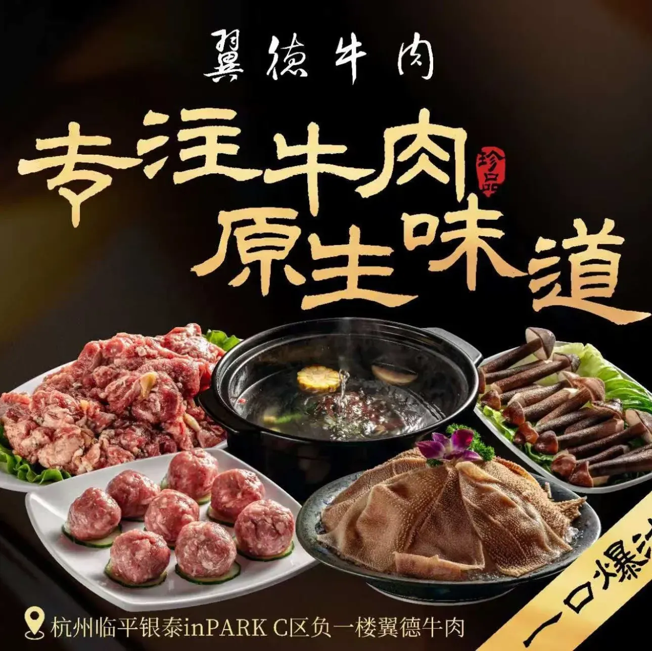 翼德牛肉(商贸区店)