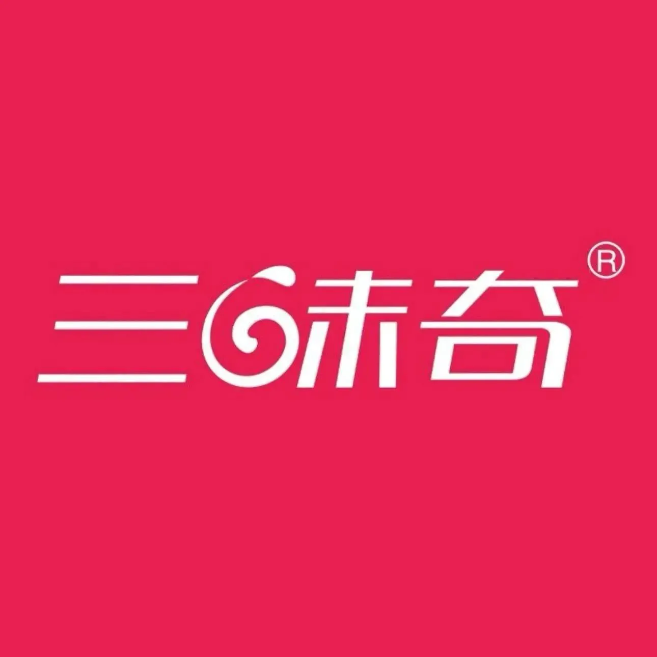 三味奇(观音堂店)美食图片