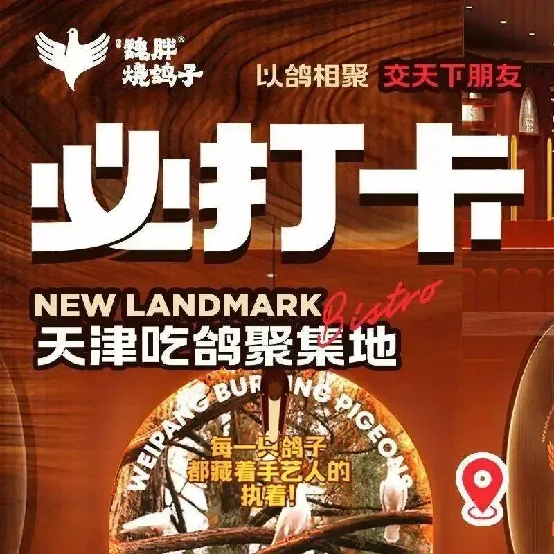 魏胖烧鸽子烧烤(凌奥店)