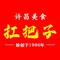 徐老大食库(八龙路天使城店)