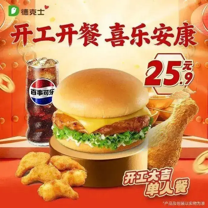 德克士(马坎店)