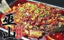 巫山烤全鱼(新开路店)餐厅图片