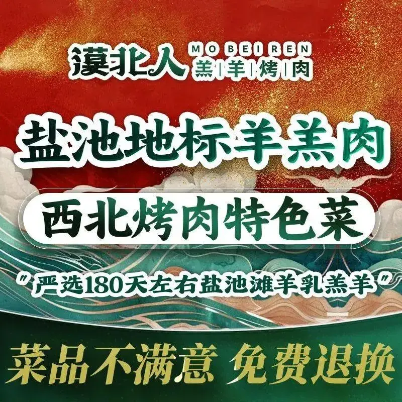 漠北人·羔羊烤肉(西沣四路店)