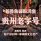 老腾鱼酱酸·酸汤鱼(开发区店)