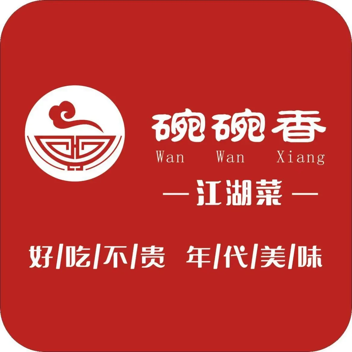 碗碗香(多彩贵州城店)