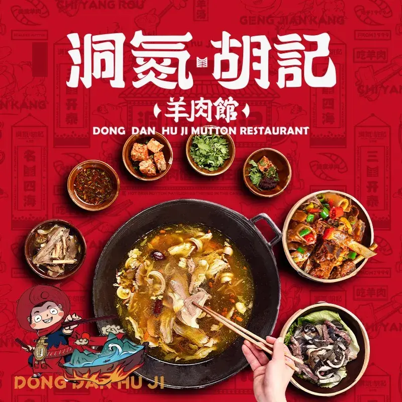 洞氮胡记羊肉馆(总店)