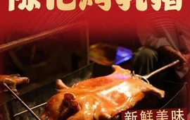 陈记烤乳猪