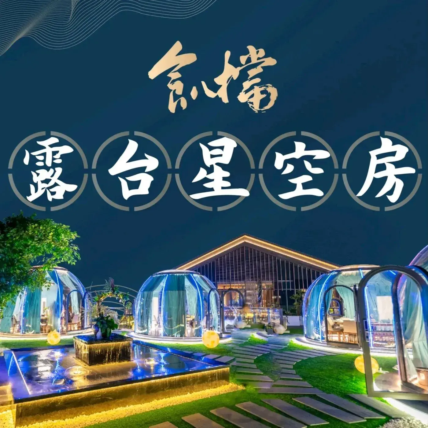 食八档·台州小网海鲜(南湖天地店)