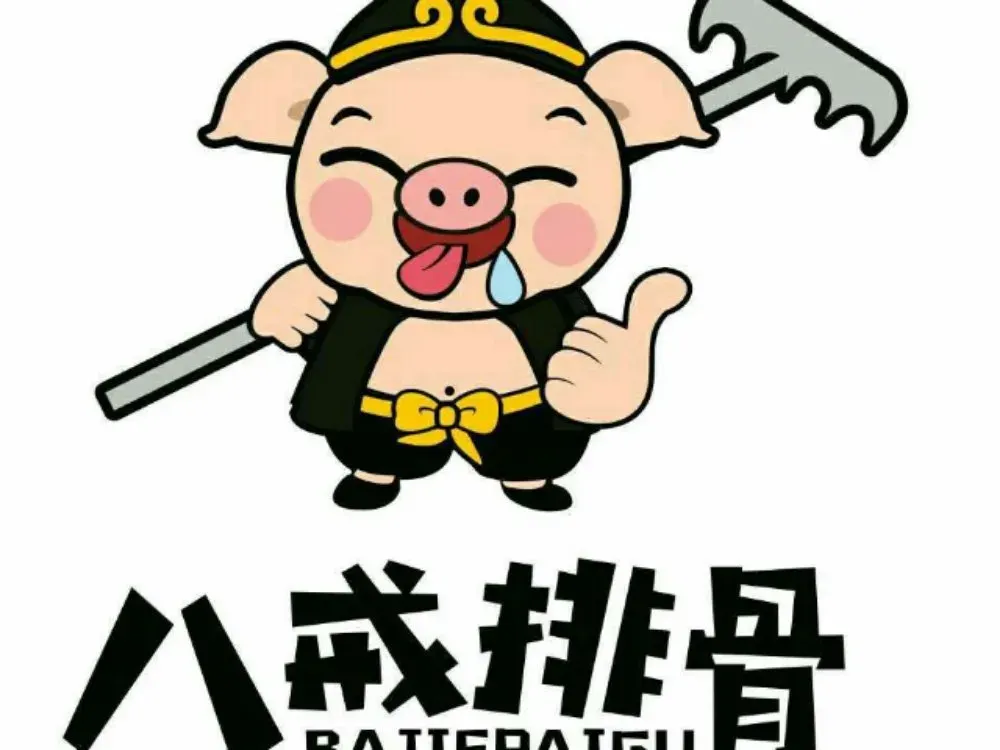 八戒排骨(人民路店)