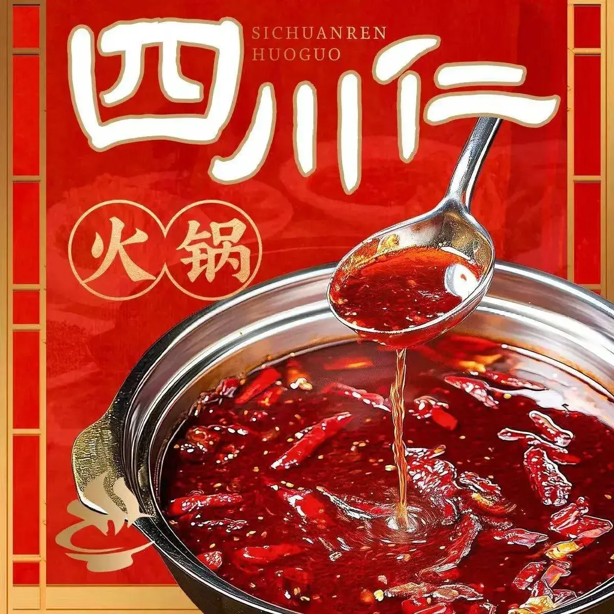 四川仁火锅(满韵街店)