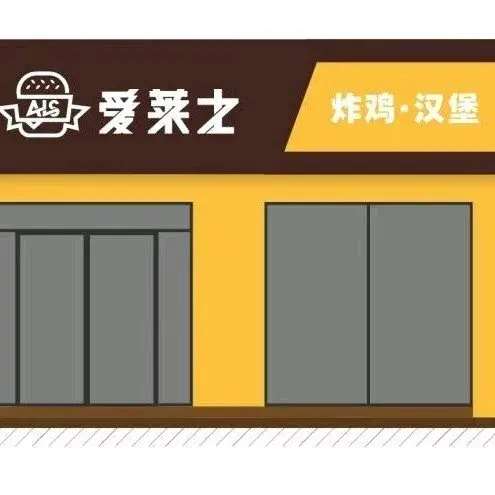 爱莱士(清河店)