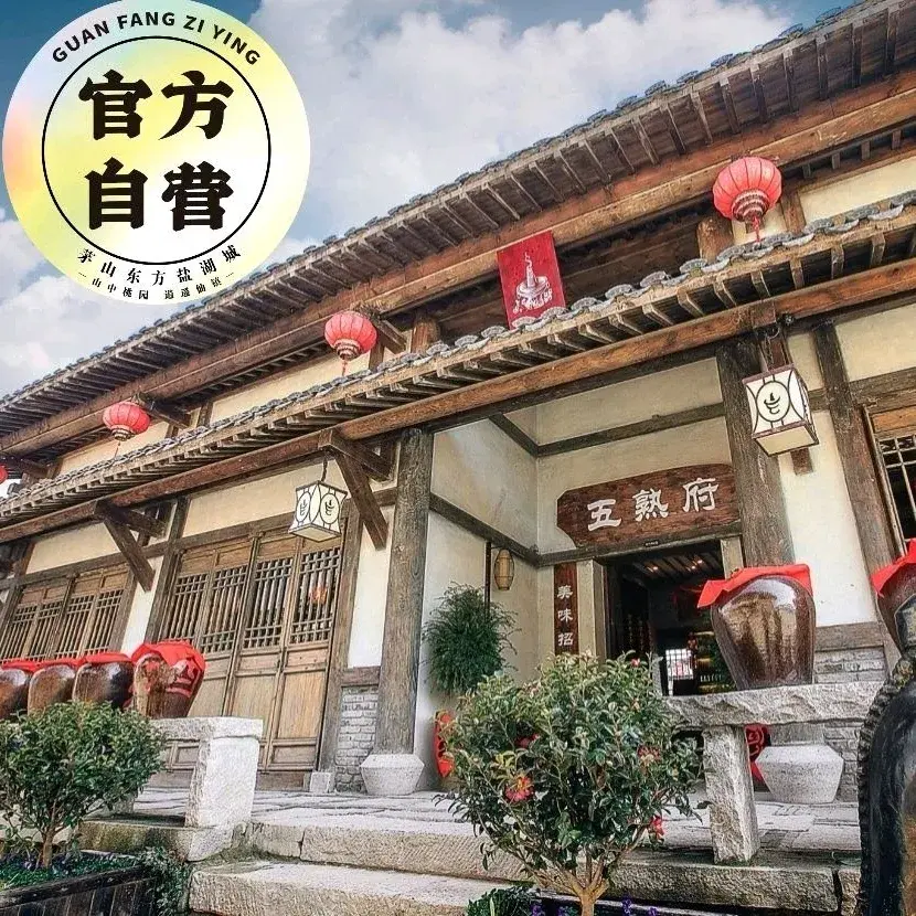 五熟府(东方盐湖城店)美食图片