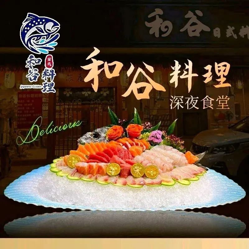 和谷日式料理(平中路店)