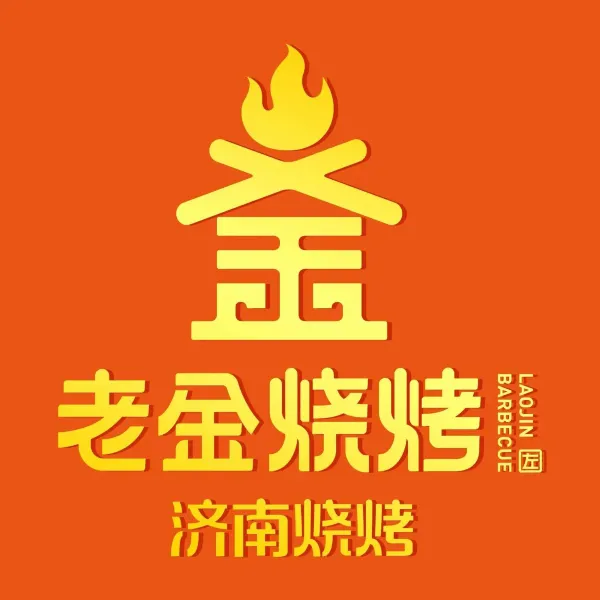 老金烧烤(黄金时代店)