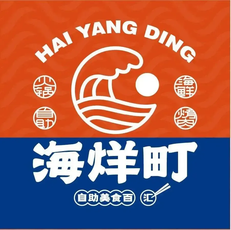 海烊町自助美食百汇(正大店)
