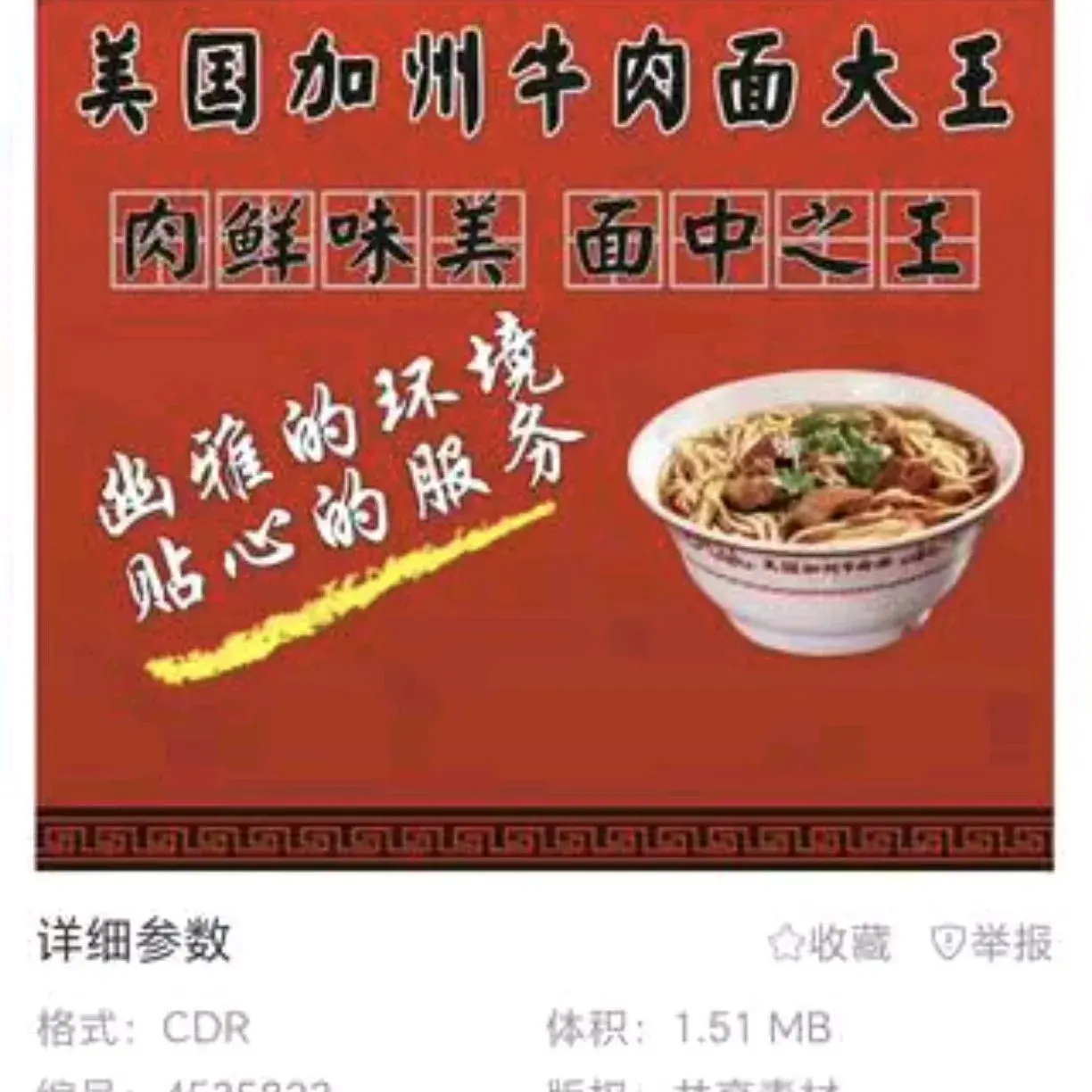 美国加州牛肉面大王(二百货店)美食图片