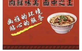 美国加州牛肉面大王(二百货店)