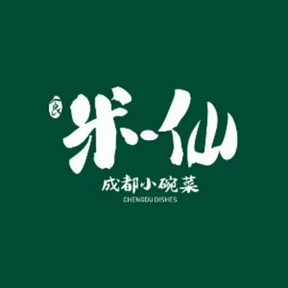 米一仙·成都小碗菜(东影南路桥华店)