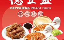 德宜盛北京烤鸭(文昌路二店)餐厅图片