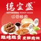 德宜盛北京烤鸭(文昌路二店)