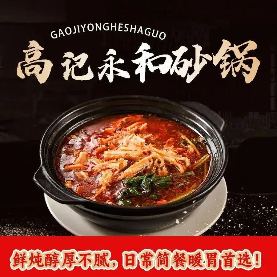 高记永和砂锅(木兰街34号小区店)