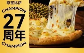 尊宝比萨(隆江店)
