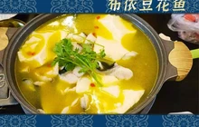 印象小镇餐厅布依豆花鱼(总店)餐厅图片