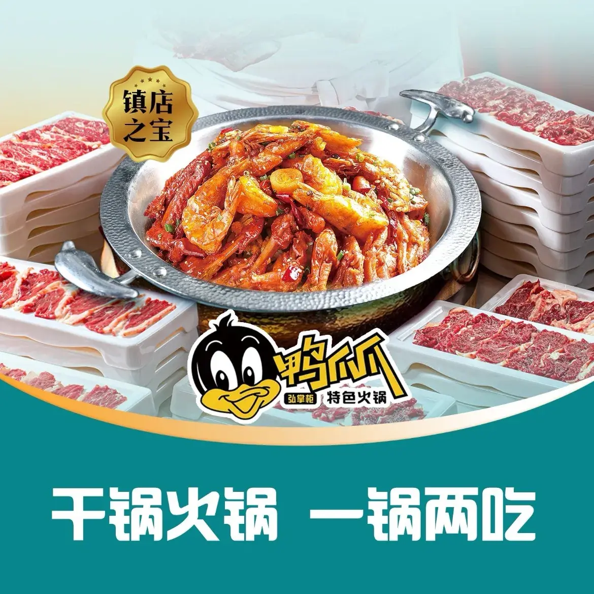 弘掌柜鸭爪爪特色火锅(庆城店)
