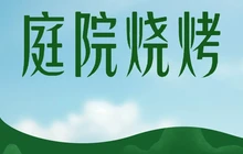 野三坡庭院烧烤餐厅图片