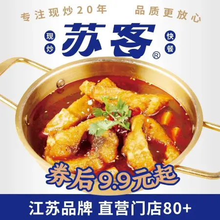 苏客(迈化路店)