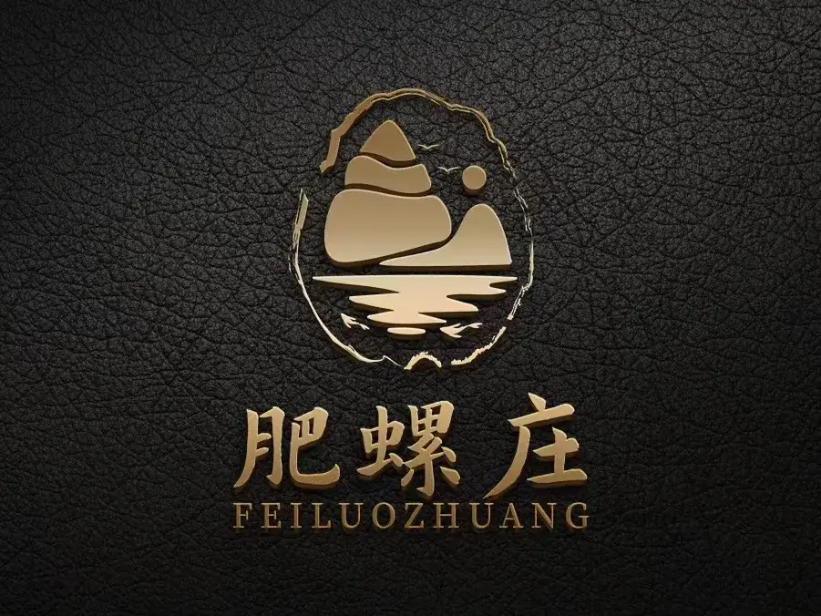 肥螺庄(太平中街总店)美食图片