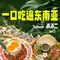 泰不二·东南亚料理