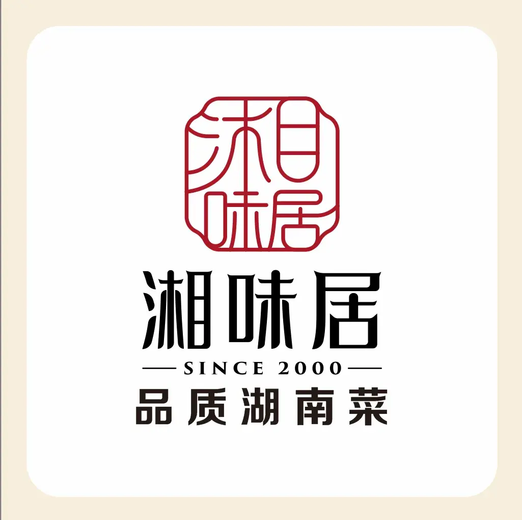 湘味居(谢岗店)美食图片