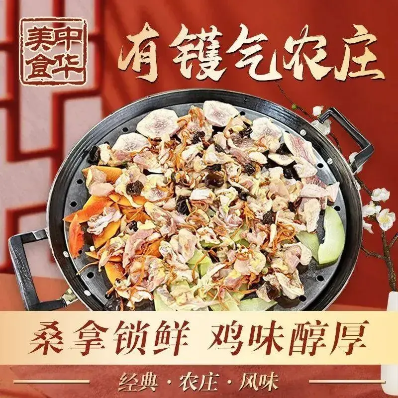 有镬气农庄·桑拿鸡·地道顺德菜