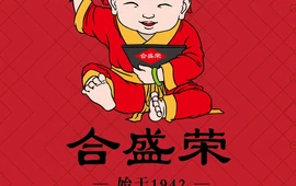 合盛荣