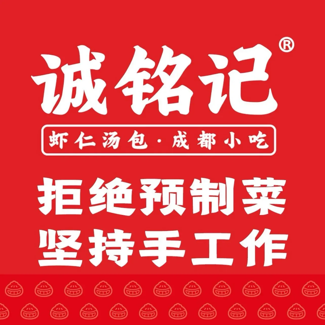 诚铭记·虾仁汤包·成都小吃(融创店)