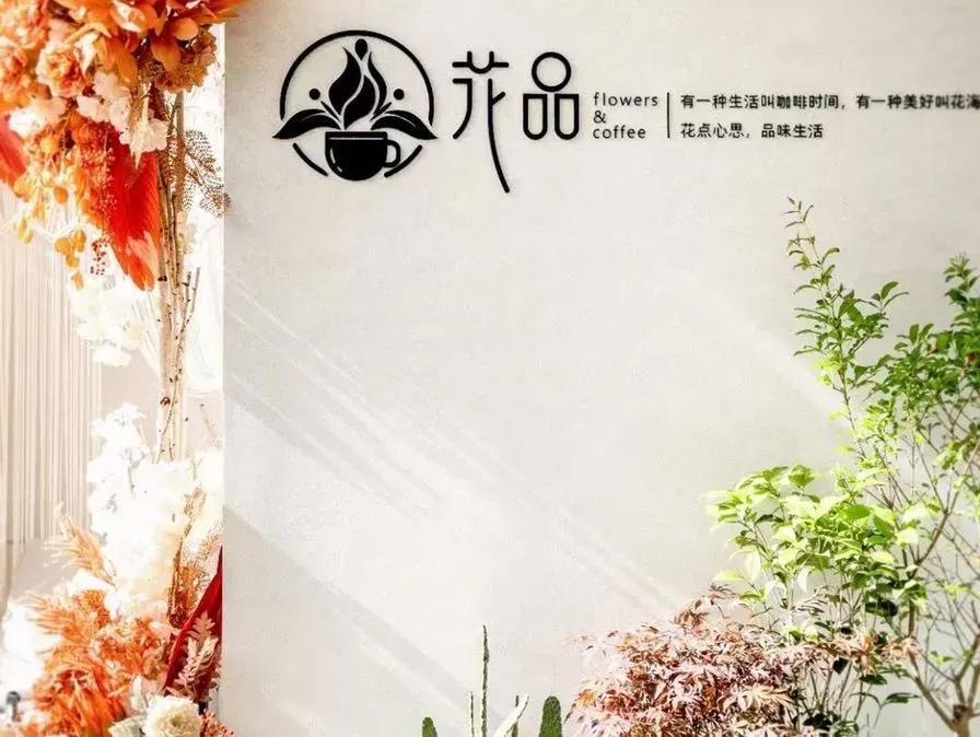 花品flowers&coffee