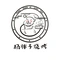杨胖子烧烤