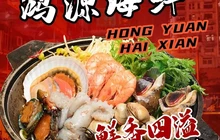 鸿源海鲜餐厅图片