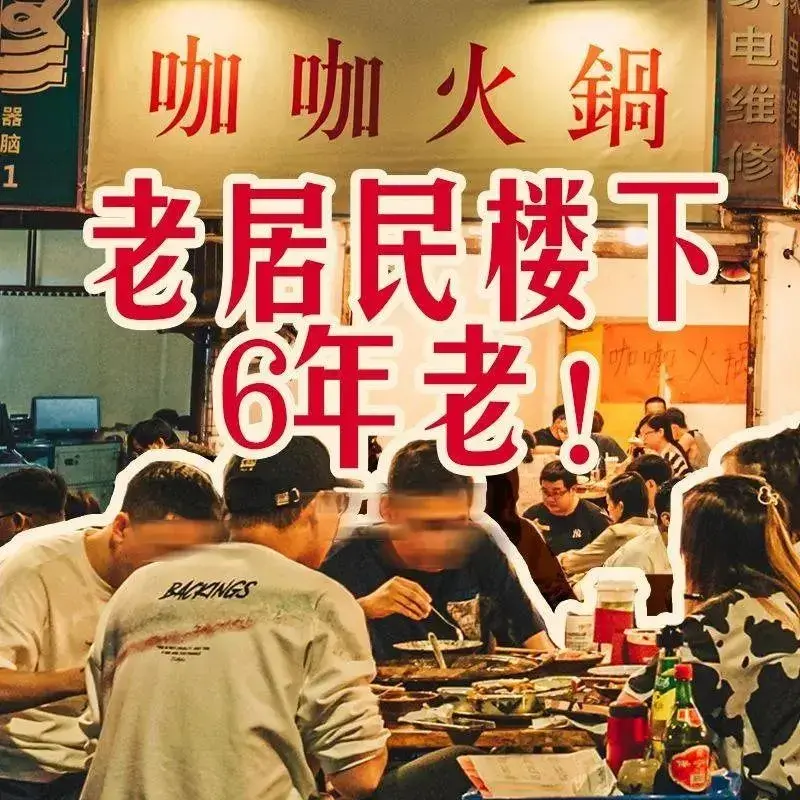 咖咖火锅(总店)